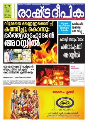 Rashtradeepika Thiruvananthapuram 17-07-2014