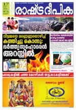 Rashtradeepika Palakkad