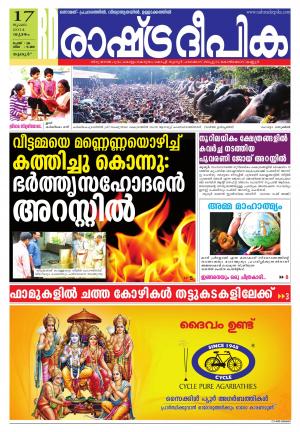 Rashtradeepika Palakkad 17-07-2014