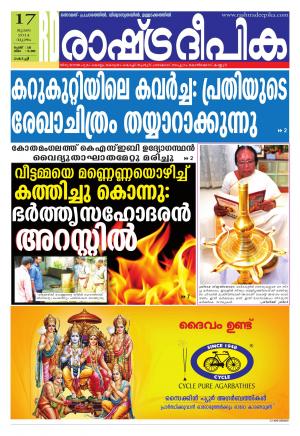 Rashtradeepika Kochi 17-07-2014