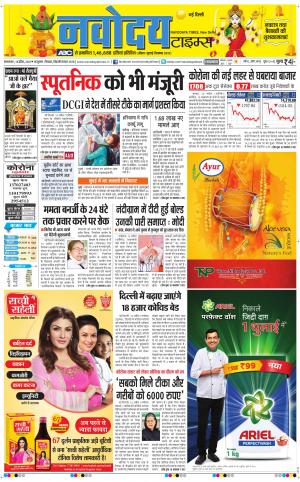 Navodaya Times Main