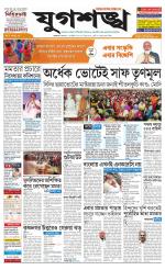 Jugasankha - KOLKATA EDITION