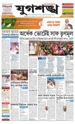 Jugasankha - SILIGURI EDITION