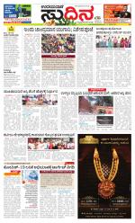 Sudina (Greater Mangaluru)