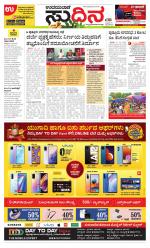 Sudina (Puttur - Sullia)