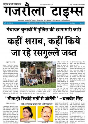 Gajraula Times, April 12, 2021