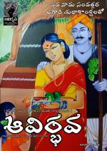 Avirbhava Paksha Patrika 30th Edition April 13th 2021