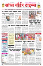 Sandhya Border Times, Sri Ganganagar