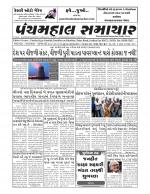 Panchmahal Samachar