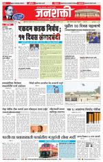 Jalgaon Janshakti