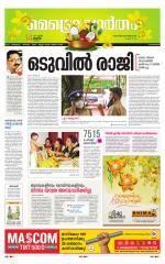 Metrovaartha - Alappuzha