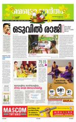 Metrovaartha - Thiruvananthapuram