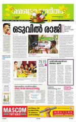 Metrovaartha - Thrissur