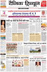 Dainik Tribune (Gurgaon Edition)