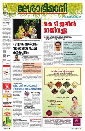 Thiruvananthapuram, 14th April 2021