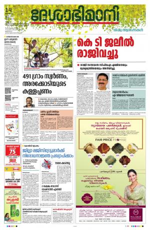 KOLLAM,14th APRIL 2021