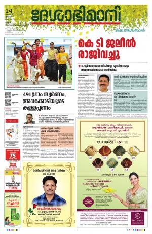 Palakkad, 14th April 2021