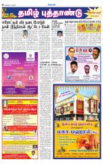 Erode-Coimbatore Supplement