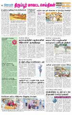 Tirupur-Coimbatore Supplement