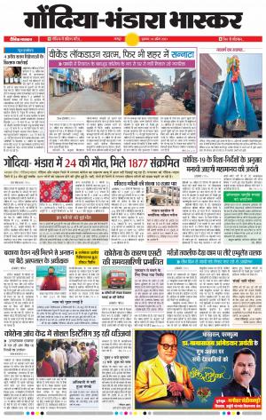 गोंदिया