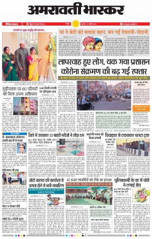 अमरावती