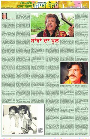 PT_Punjabi Paidan_14_April_2021