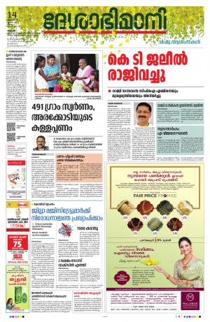 Alappuzha, 14th April 2021