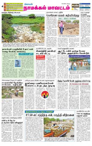 Namakkal-Salem Supplement