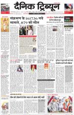 Dainik Tribune (Gurgaon Edition)