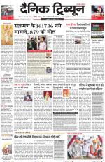 Dainik Tribune (Chandigarh)