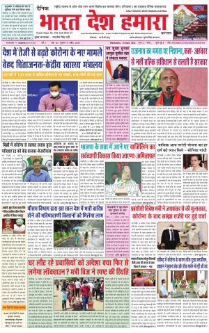 bharatdeshhamara haryana 14-04-2021