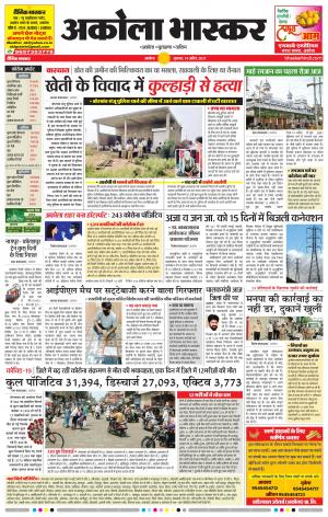 अकोला भास्कर