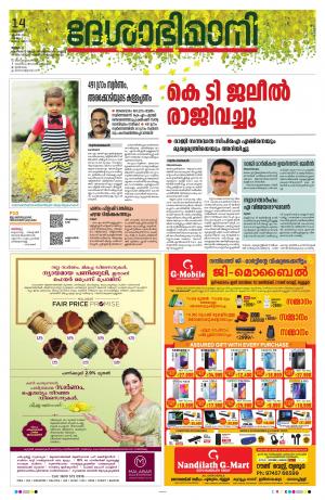 Thrissur, 14th March 2021