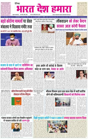 bharatdeshhamara punjab 14-04-2021