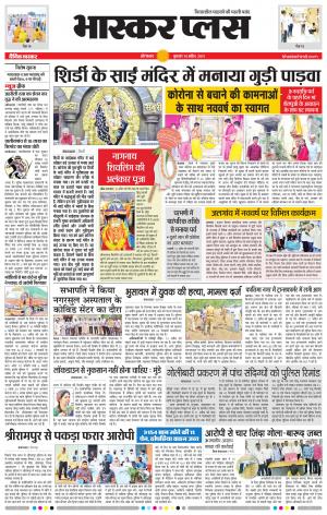 औरंगाबाद भास्कर प्लस