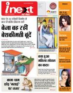 Indore Hindi ePaper, Indore Hindi Newspaper - InextLive