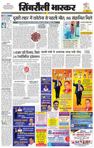 सिंगरौली भास्कर