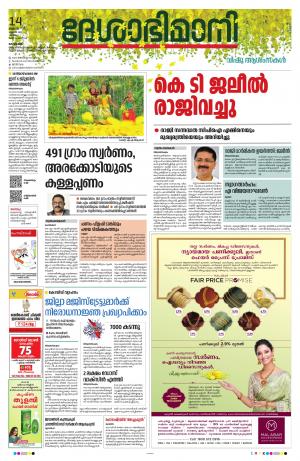 Kozhikode, 14th april 2021