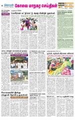 Pollachi-Coimbatore Supplement