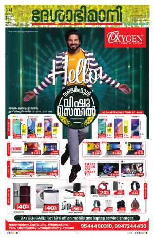 kottayam, april 14th 2021