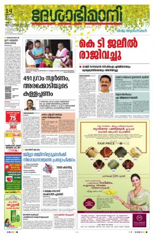 Ernakulam, 14th April 2021