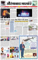 औरंगाबाद भास्कर 