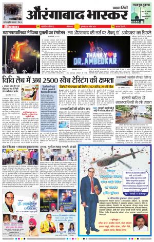 औरंगाबाद भास्कर