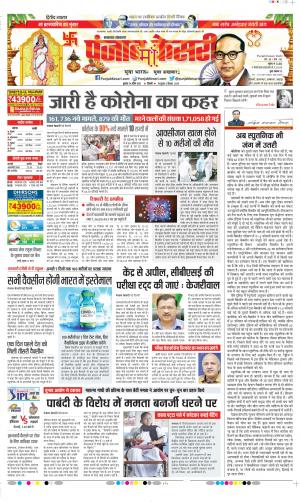 Date 14-04-2021 Punjab Kesari Madhya Pradesh Main