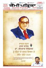 Qaumi Patrika (Punjabi)