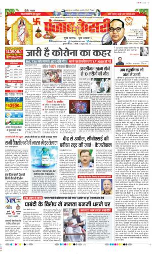 Date 14-04-2021 Punjab Kesari Karnal