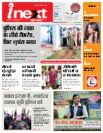 Lucknow Hindi ePaper, Lucknow Hindi Newspaper - InextLive