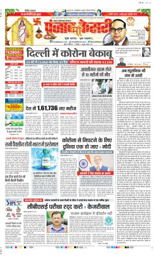Date 14-04-2021 Punjab Kesari Ghaziabad