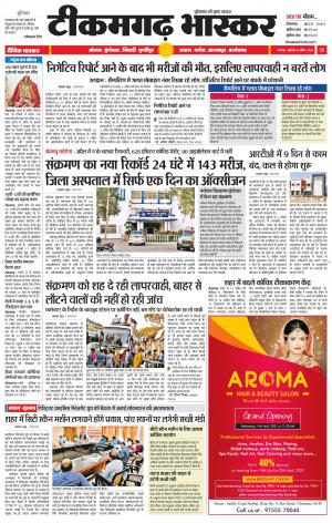 टीकमगढ़ भास्कर