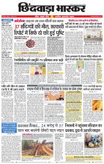 छिंदवाड़ा भास्कर 